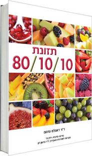 80.10.10-diet-book