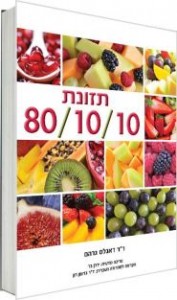 80.10.10-diet-book